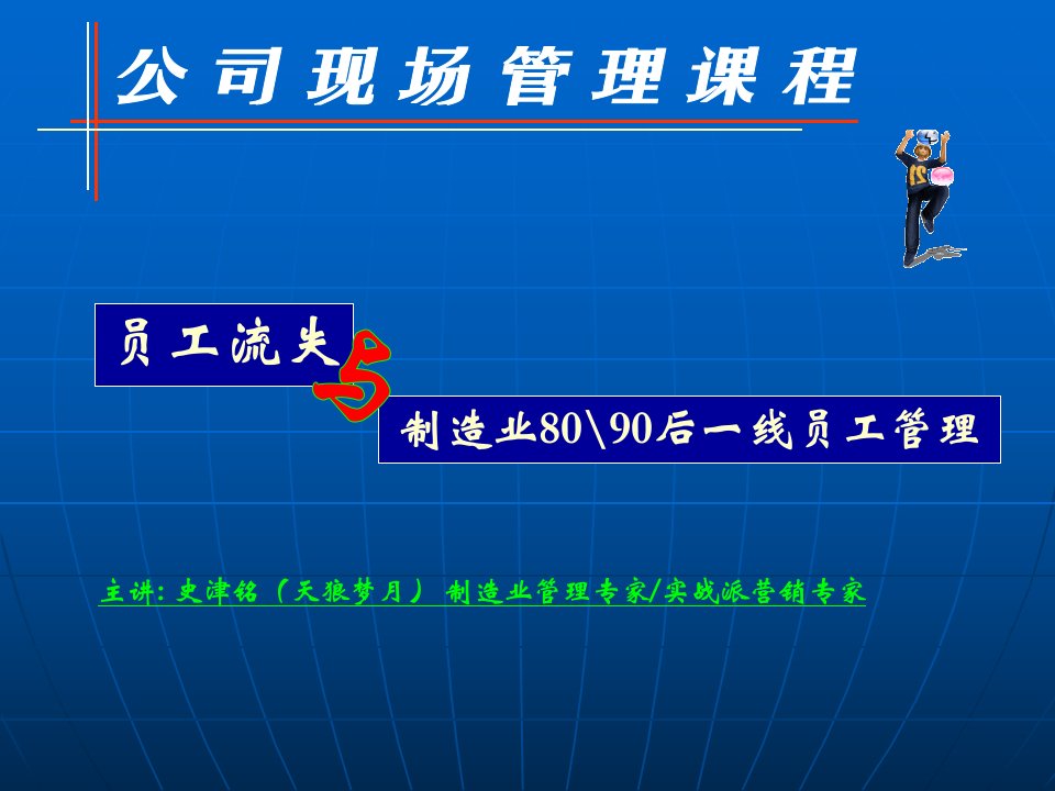 制造业8090一线员工的管理