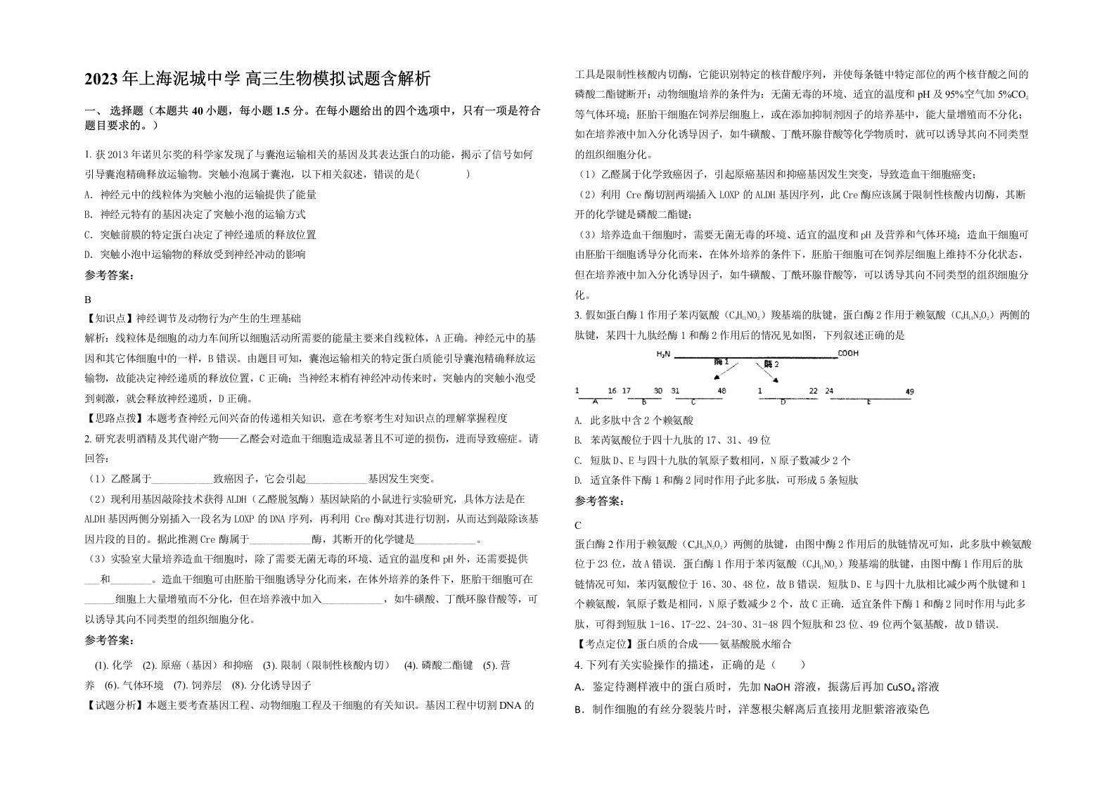 2023年上海泥城中学高三生物模拟试题含解析