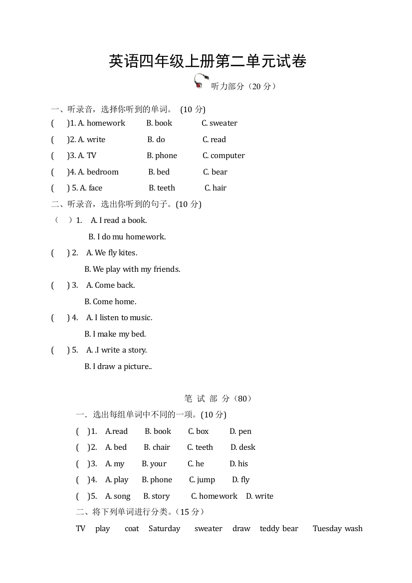 冀教版四年级英语上册第二单元试题