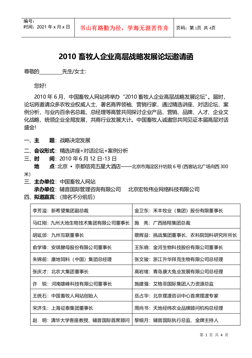 第四届中国管理五环峰会暨高科技企业管理创新奖颁奖典礼邀请函