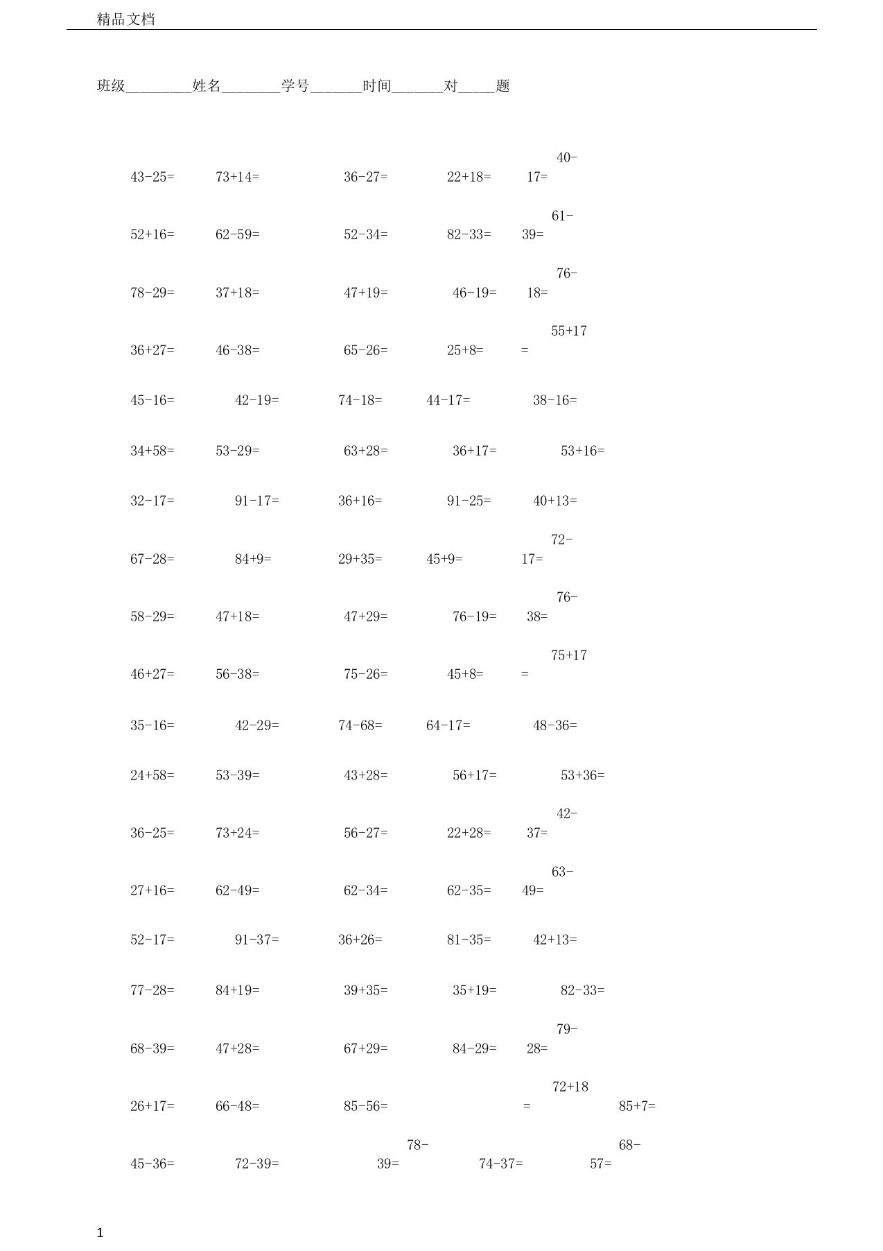 以内加减法口算500题