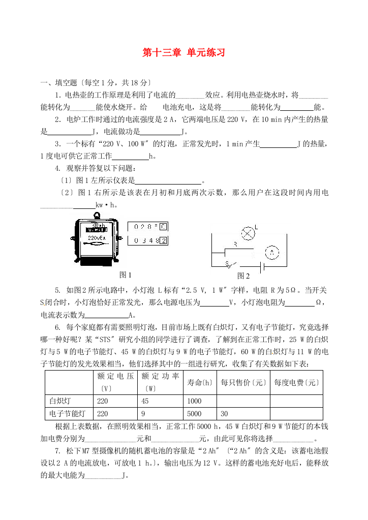 （整理版）第十三章单元练习