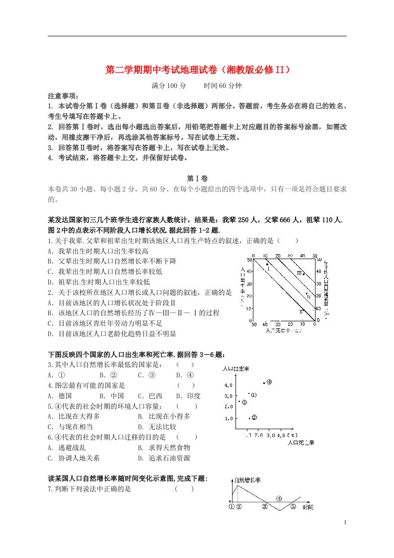 河北省邢台市第二中学高一地理下学期期中试题（无答案）