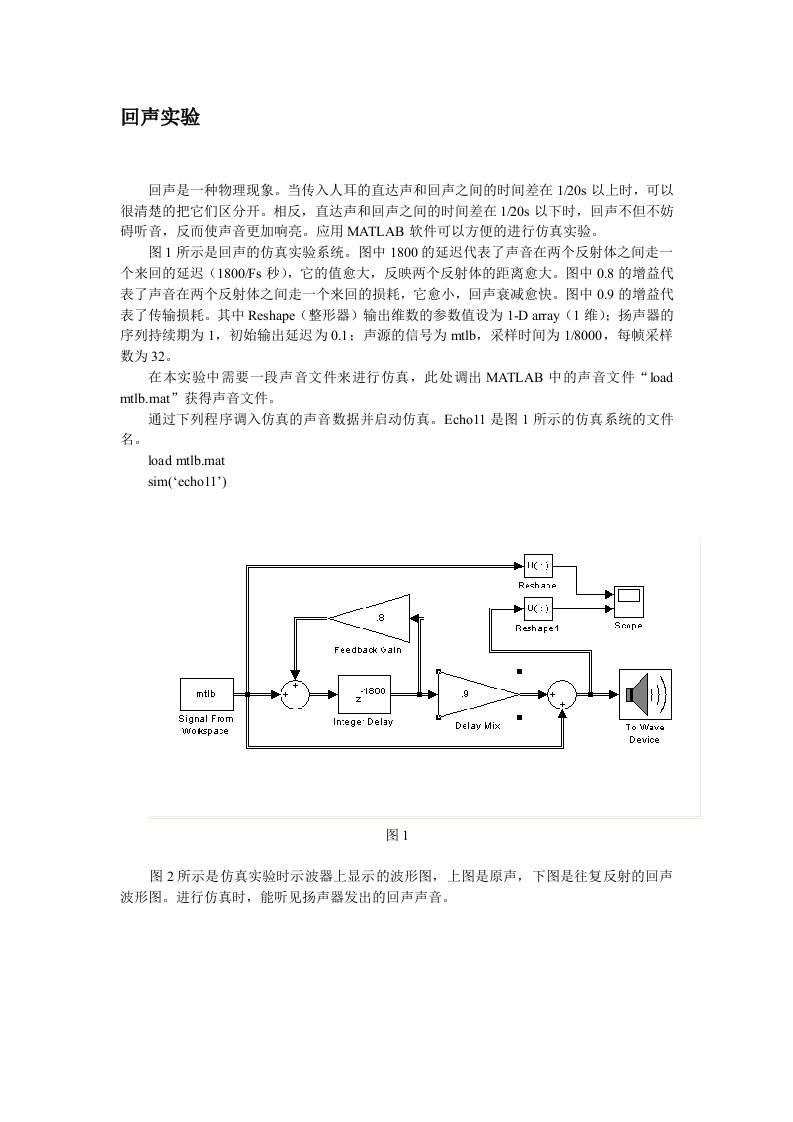 回声实验