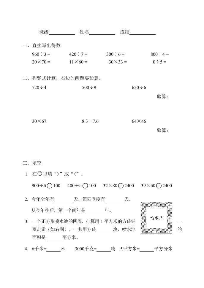 人教版三年级下册数学优秀重点总复习练习题