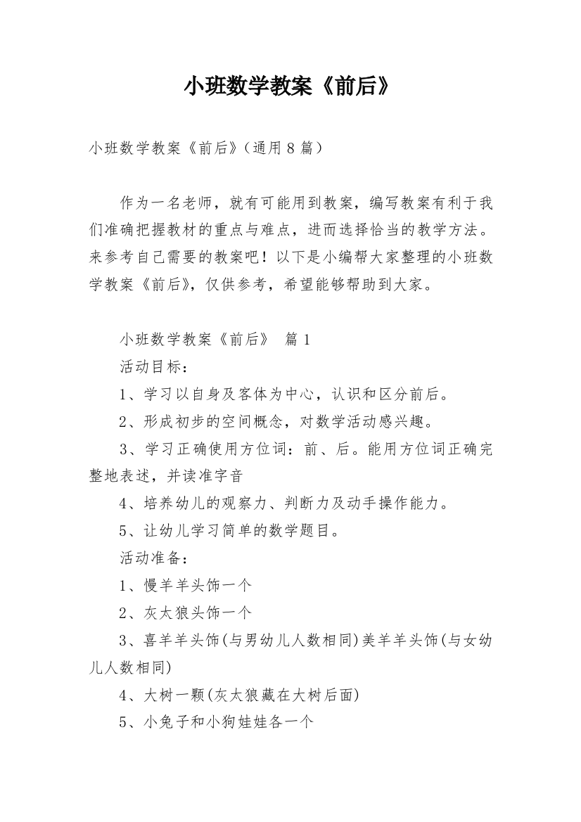 小班数学教案《前后》