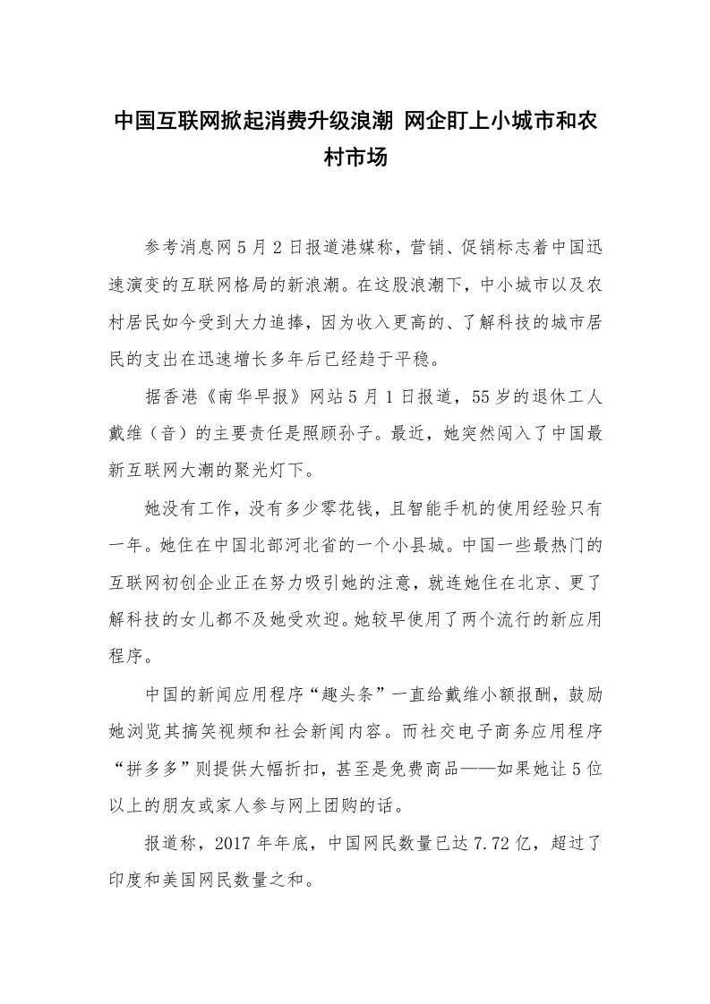 中国互联网掀起消费升级浪潮