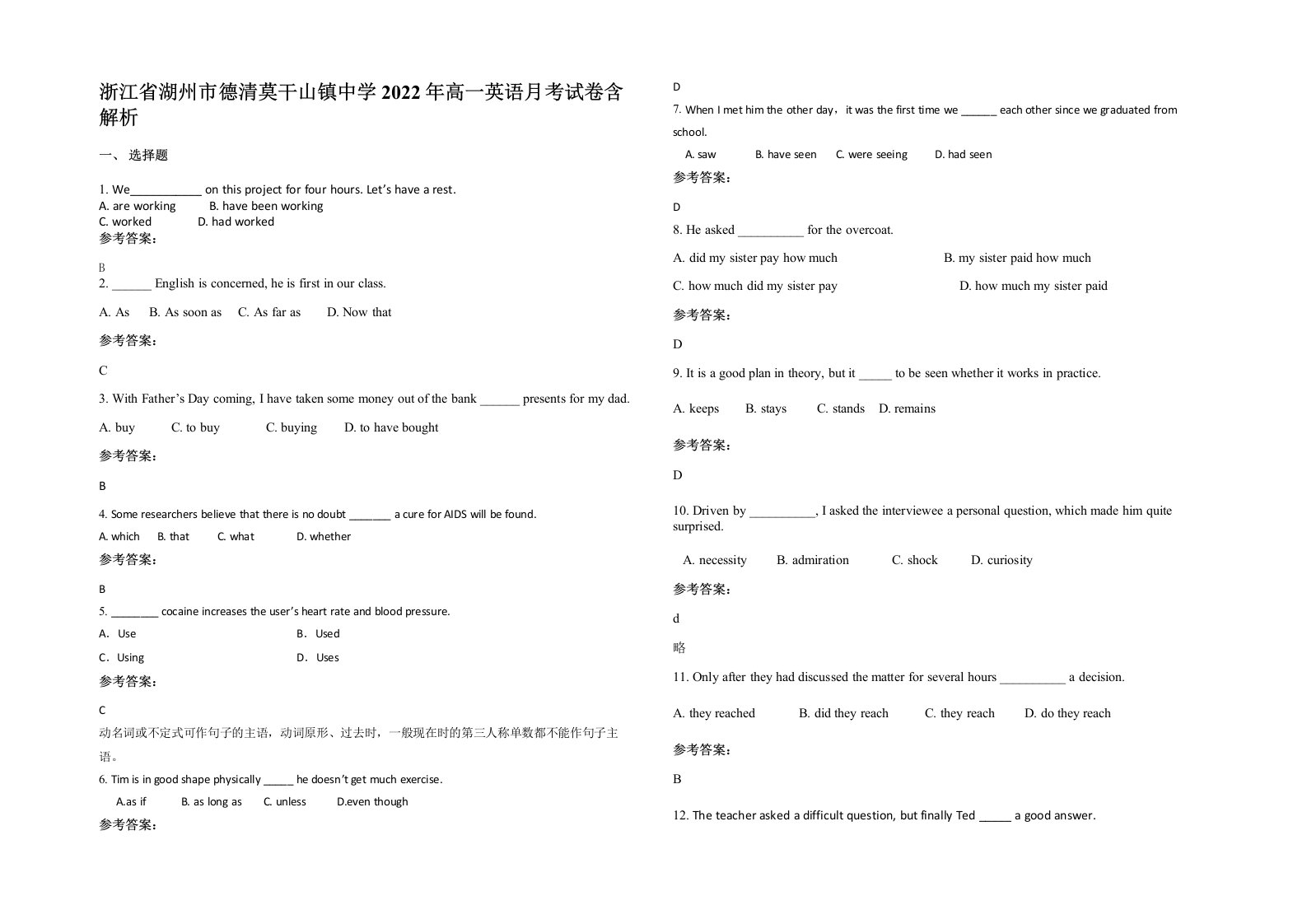 浙江省湖州市德清莫干山镇中学2022年高一英语月考试卷含解析