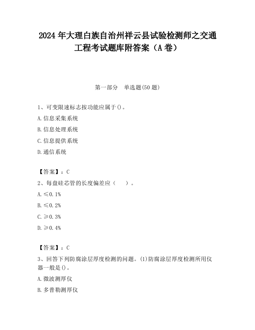 2024年大理白族自治州祥云县试验检测师之交通工程考试题库附答案（A卷）