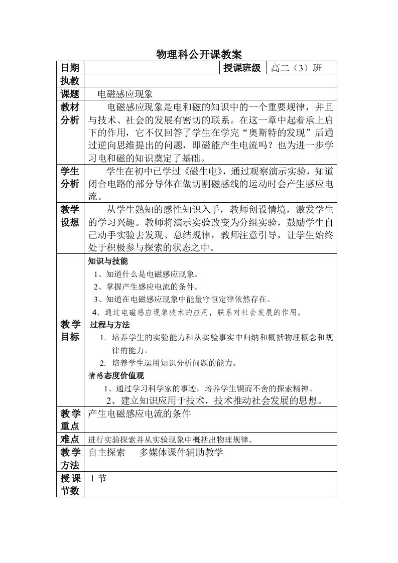 新人教版高中物理精品教案42电磁感应现象