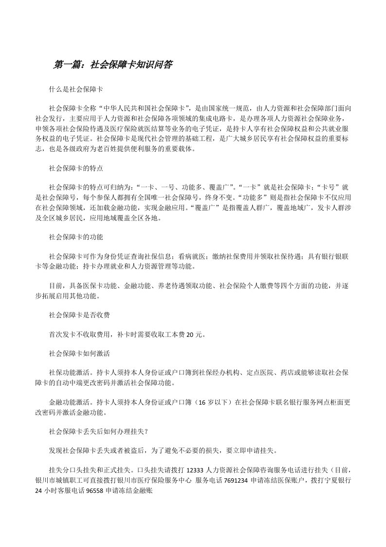 社会保障卡知识问答[修改版]