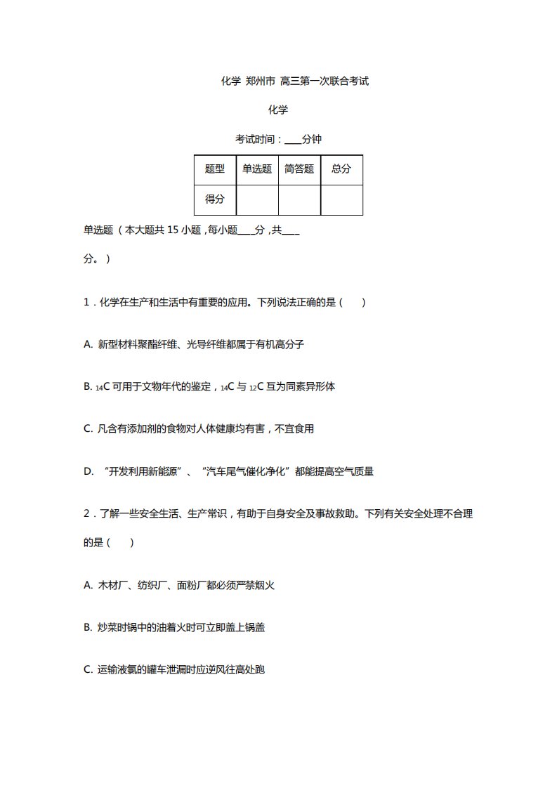 河南高三-月考模拟化学试卷及答案解析