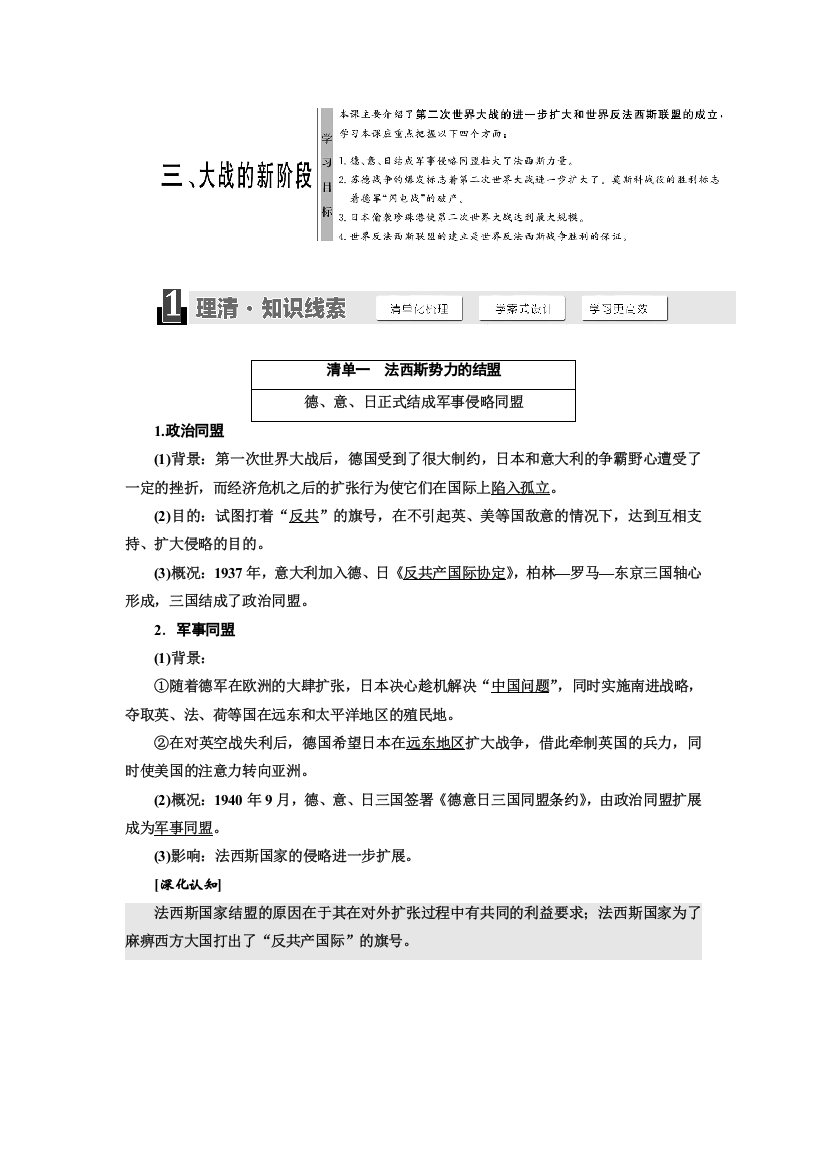 2018-2019学年历史人民版选修3学案：专题三