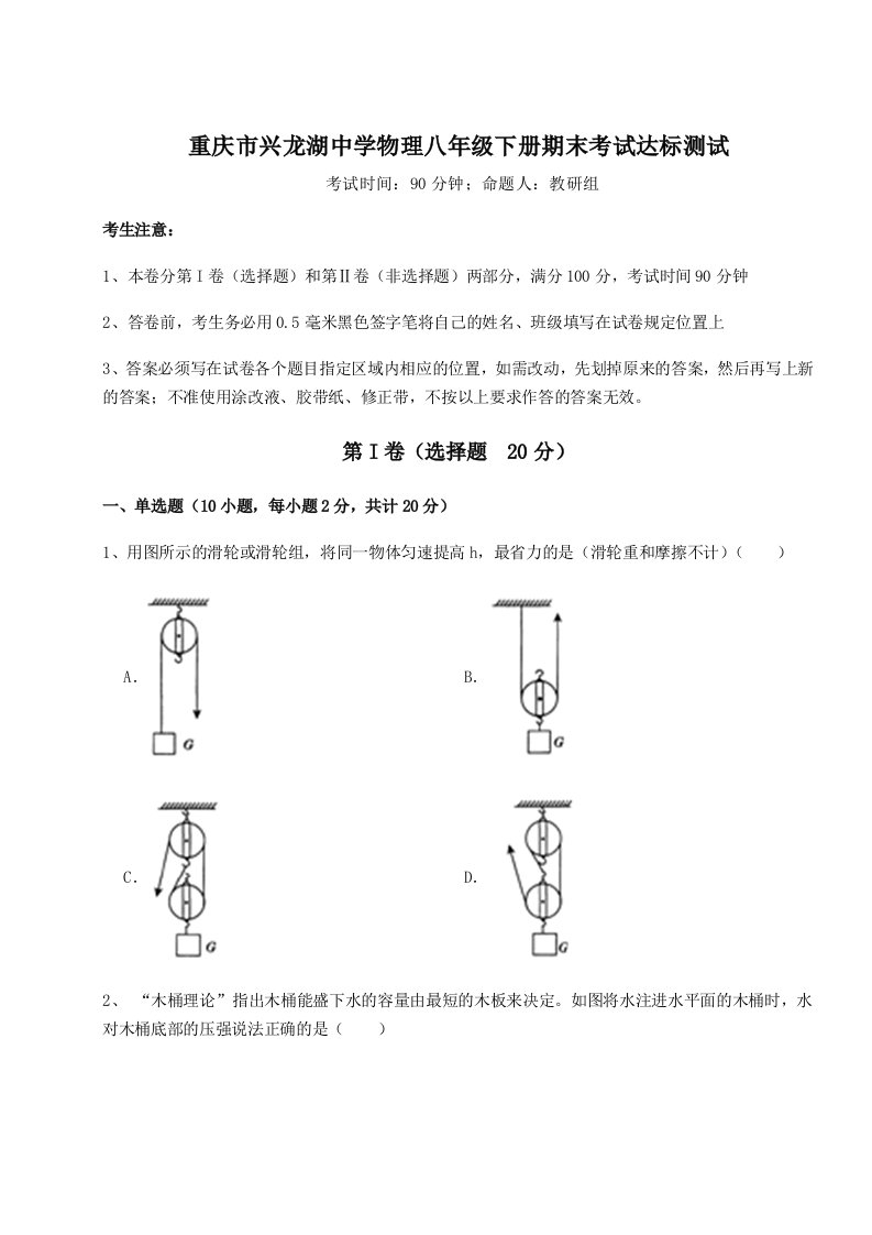 小卷练透重庆市兴龙湖中学物理八年级下册期末考试达标测试练习题（含答案详解）