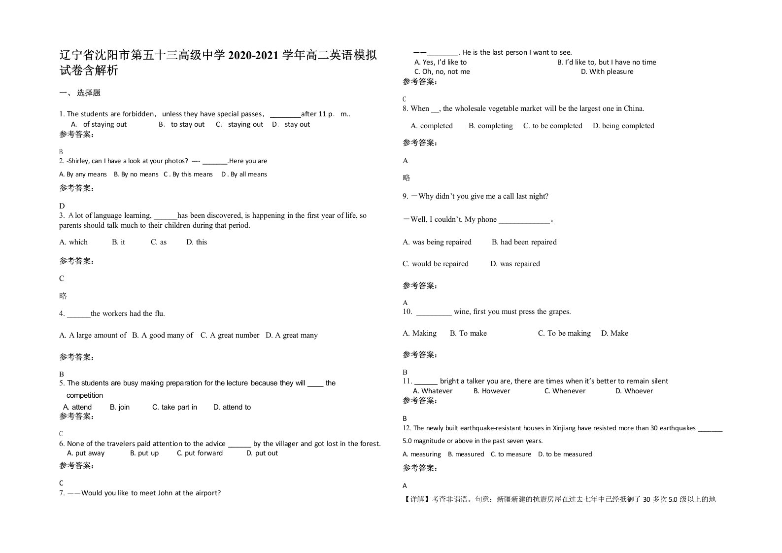 辽宁省沈阳市第五十三高级中学2020-2021学年高二英语模拟试卷含解析