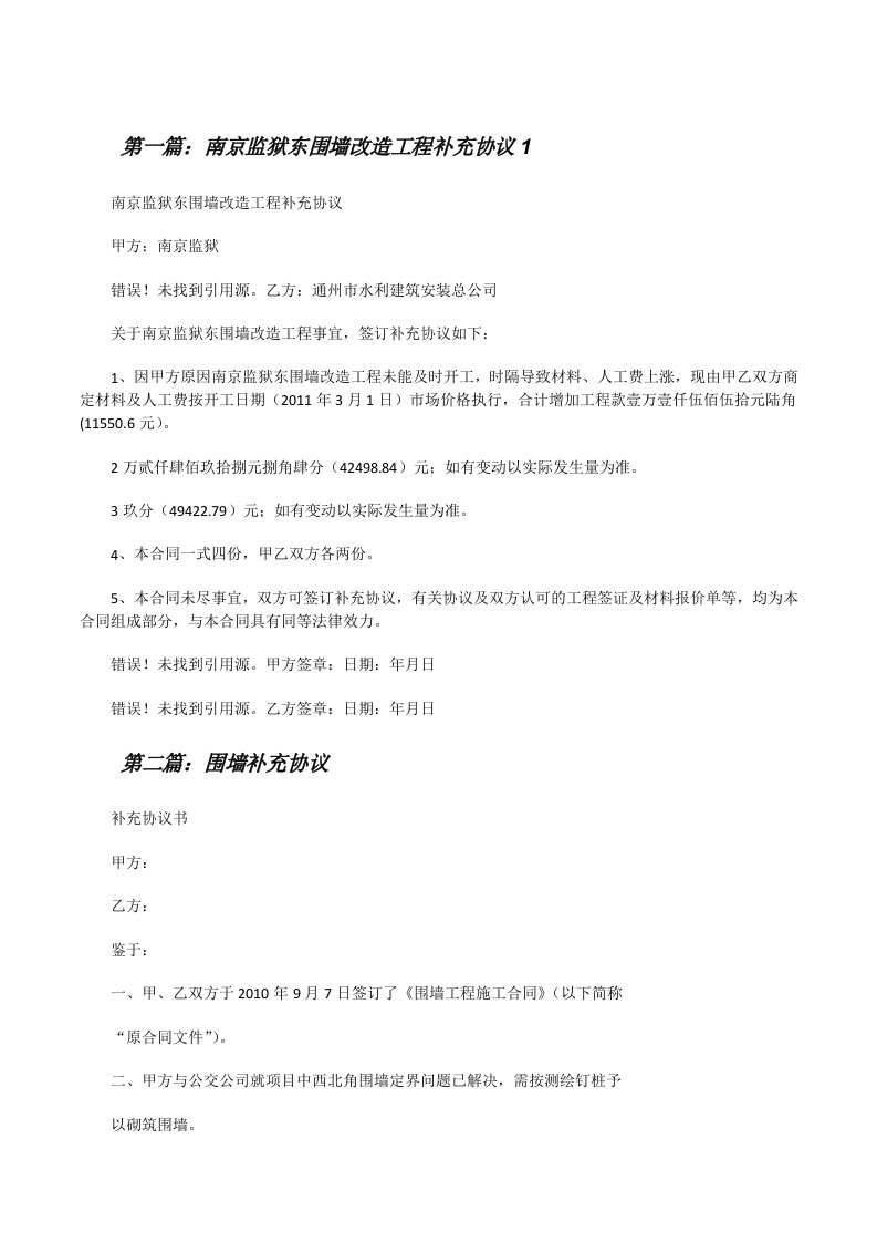 南京监狱东围墙改造工程补充协议1[修改版]