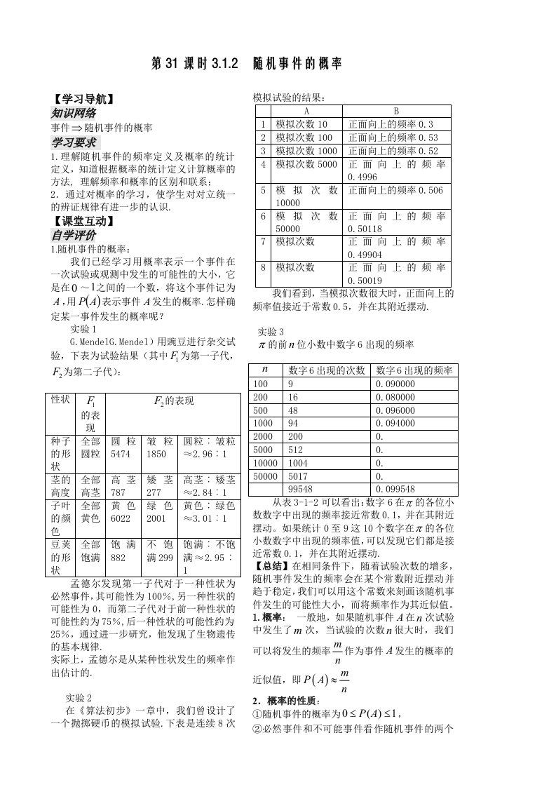 北师大版高中数学导学案随机事件的概率