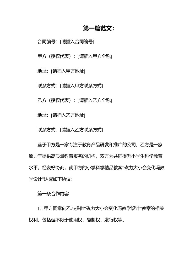 小学科学教案：磁力大小会变化吗教学设计