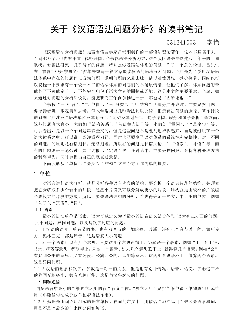 汉语语法分析问题读书笔记优选版