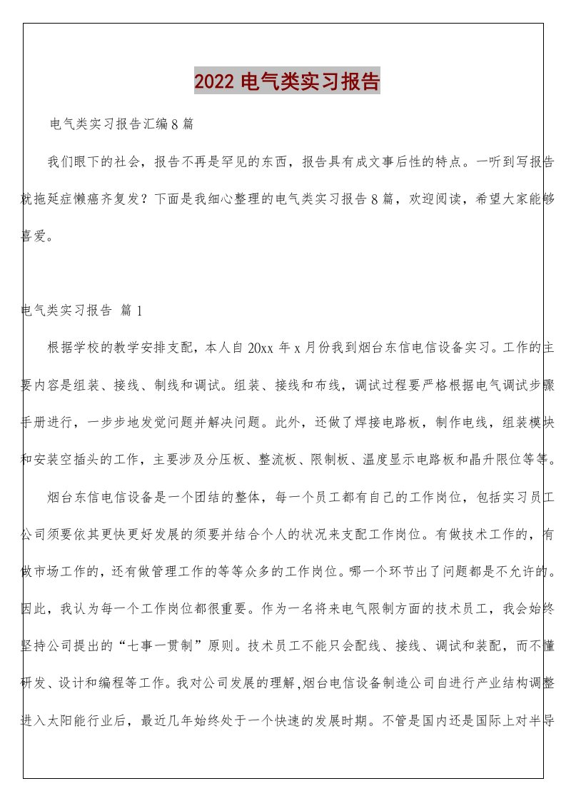 电气类实习报告