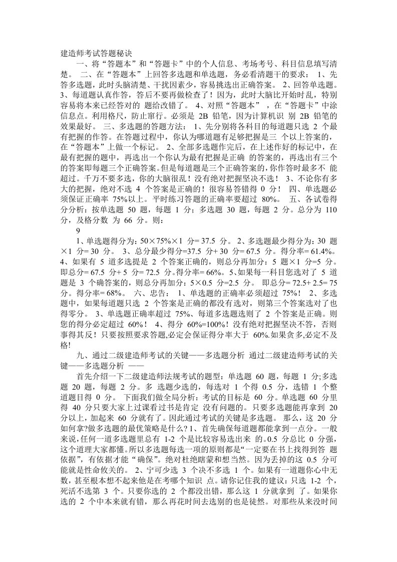 二级建造师考试复习资料