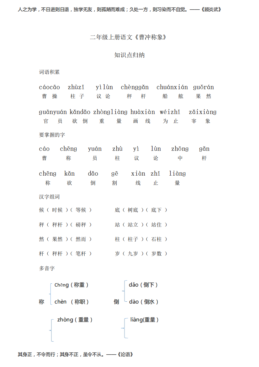 二年级语文上册素材-《曹冲称象》知识点