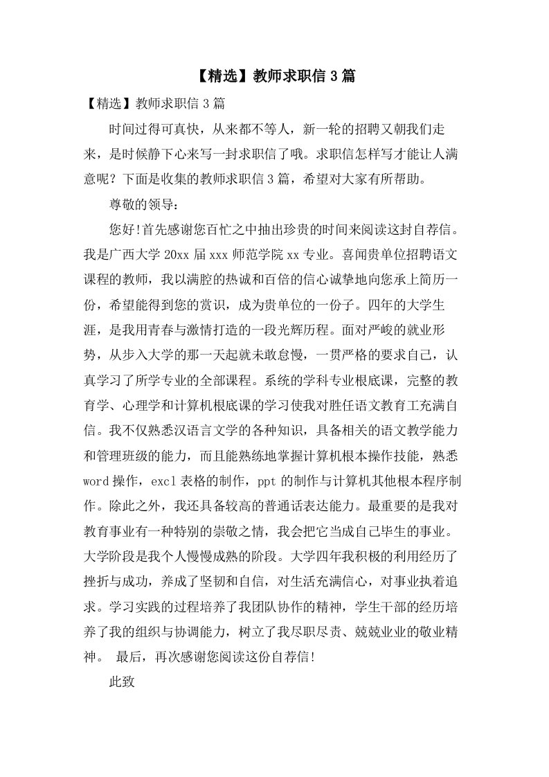 教师求职信3篇