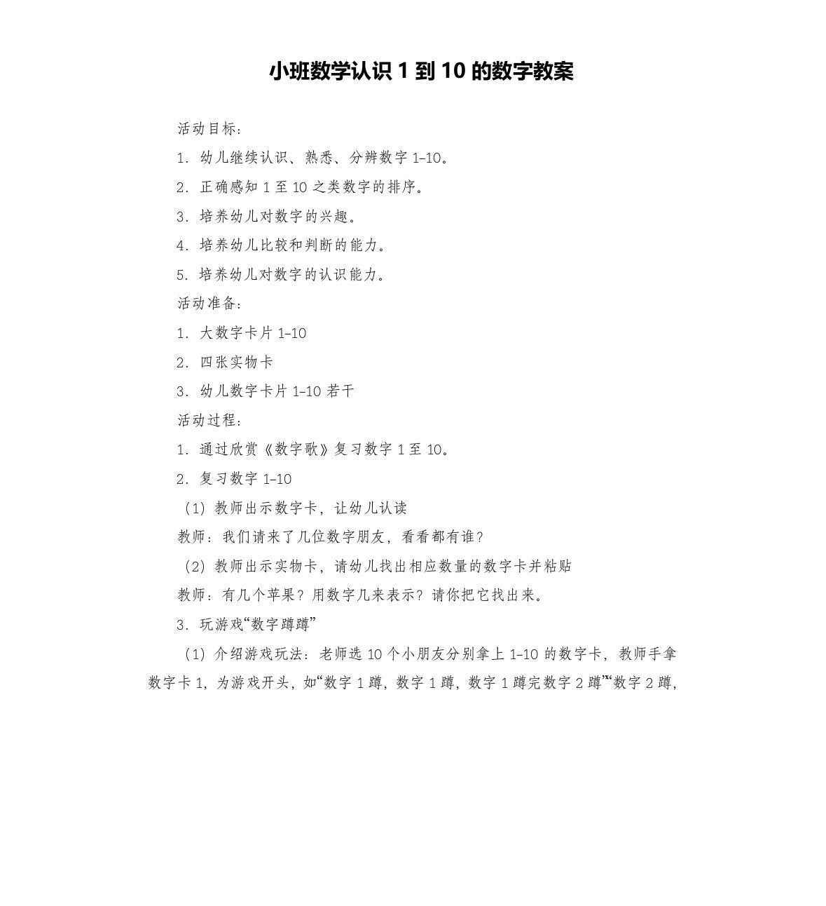 小班数学认识1到10的数字教案