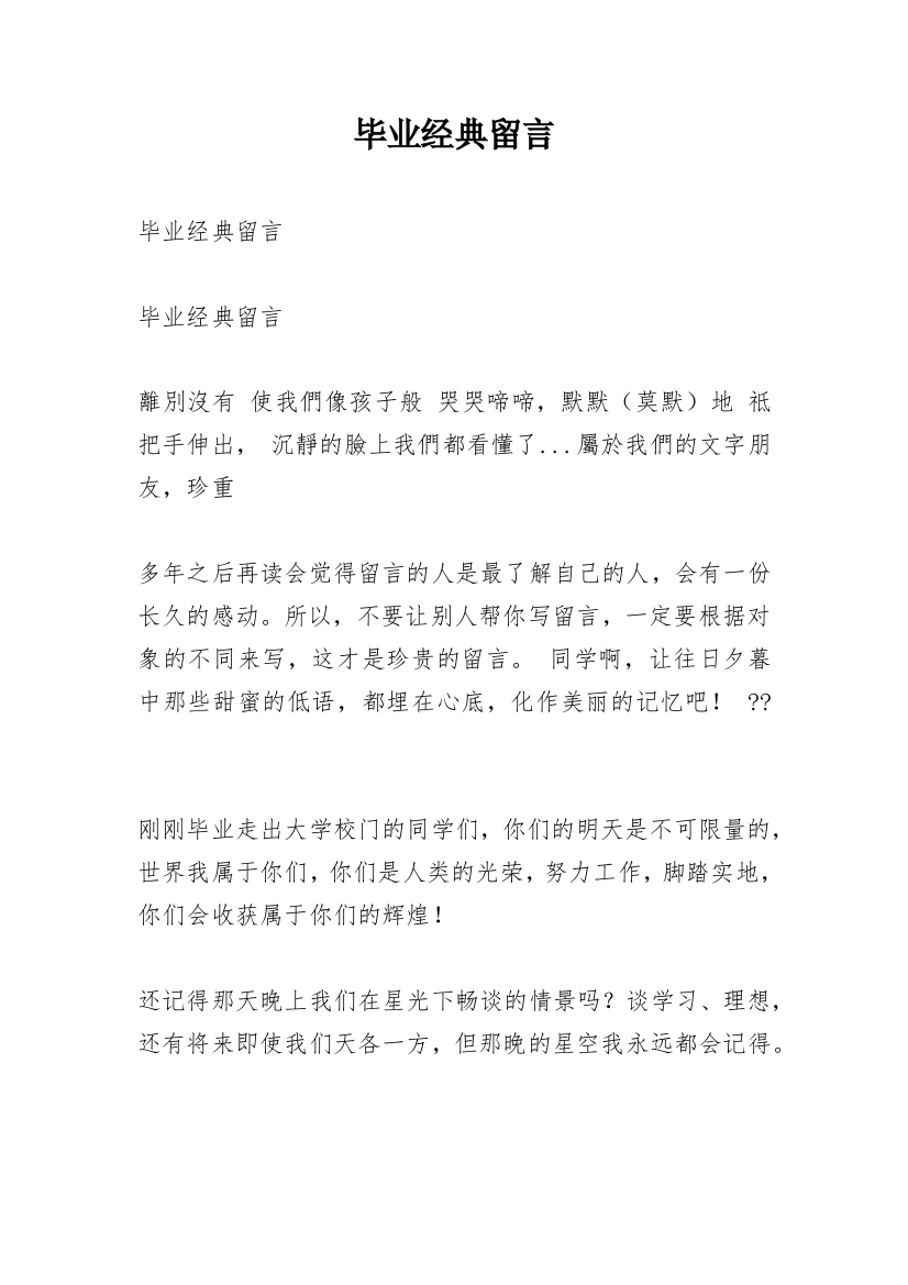 毕业经典留言_3