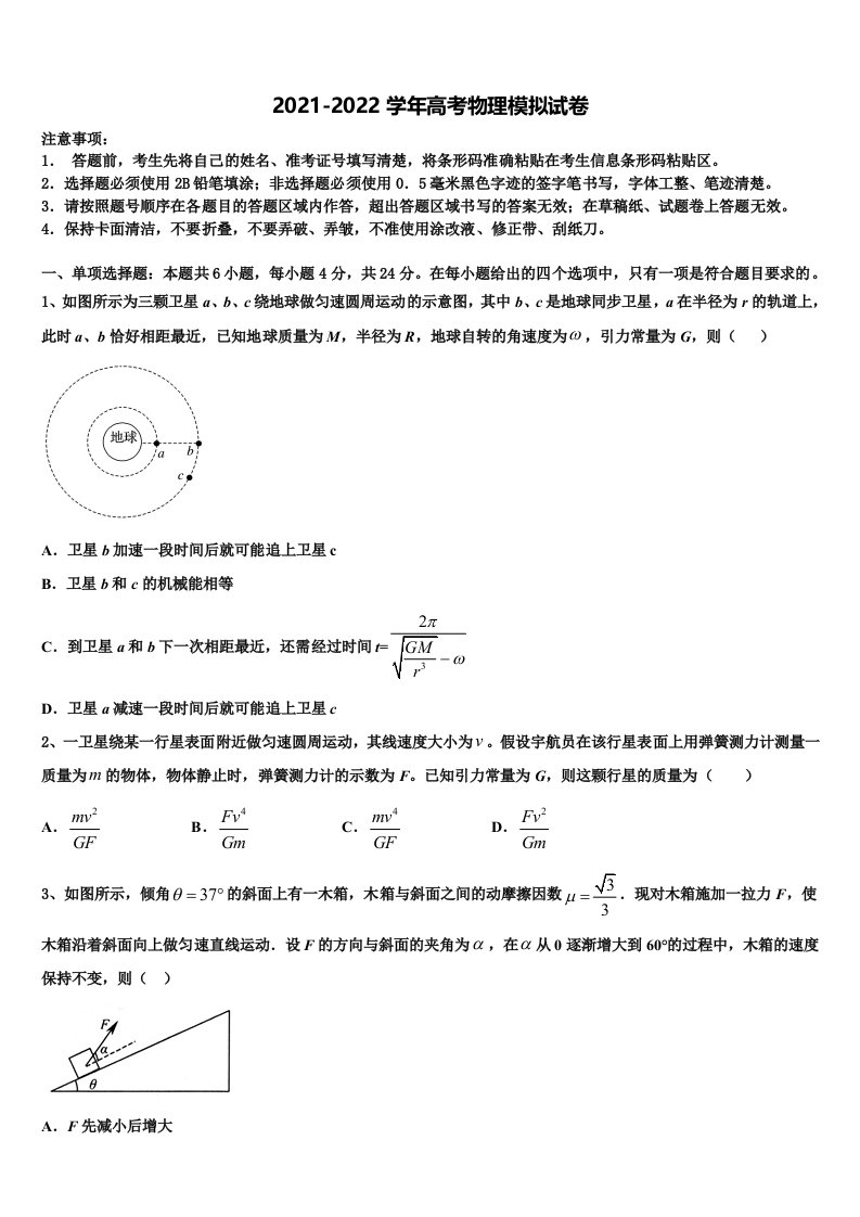 2022届浙江省慈溪市六校高三下学期第五次调研考试物理试题含解析