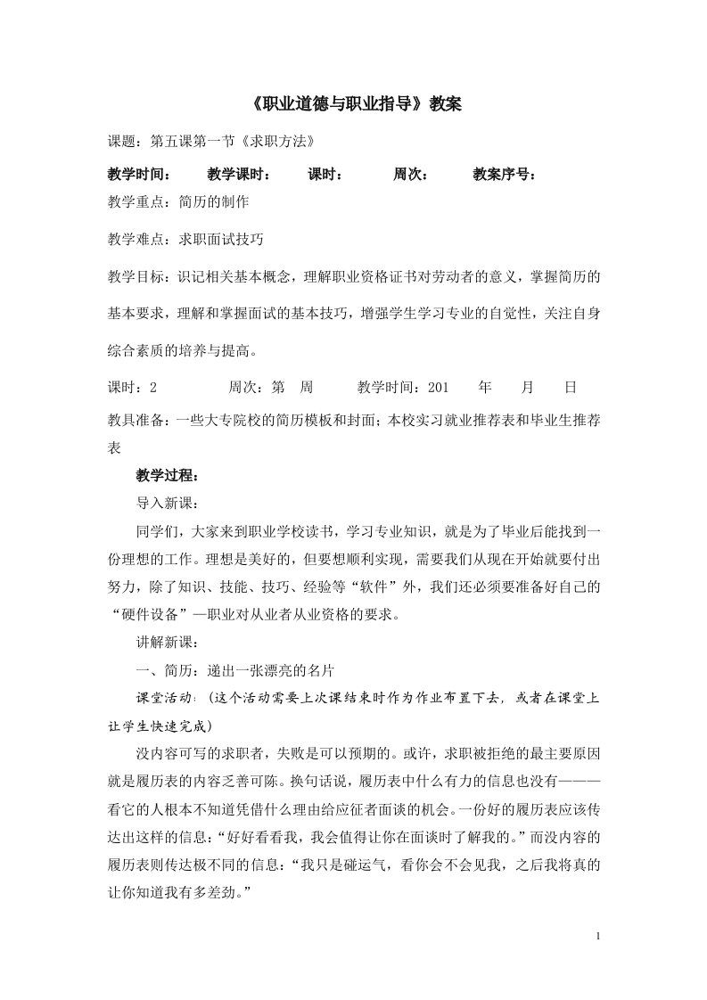 《职业道德与职业指导教案》