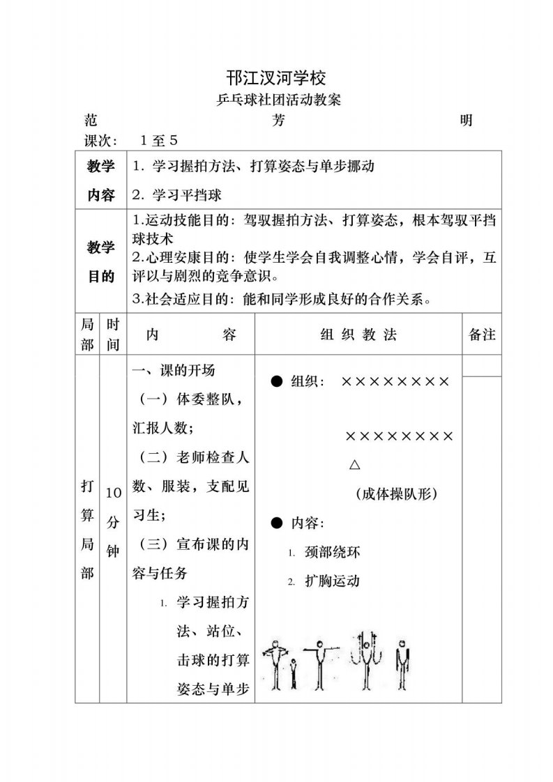 乒乓球社团活动教案