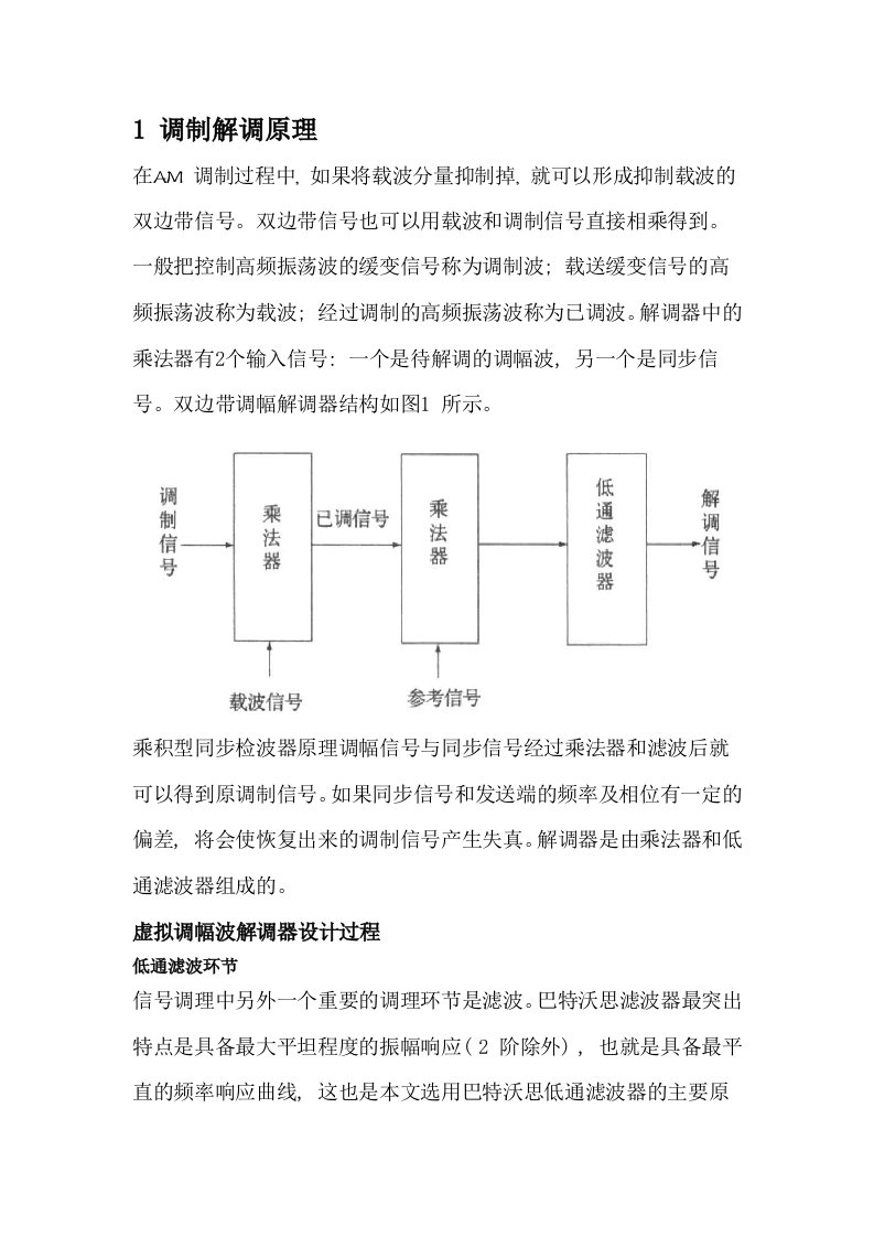 基于LabVIEW的调幅波解调器设计