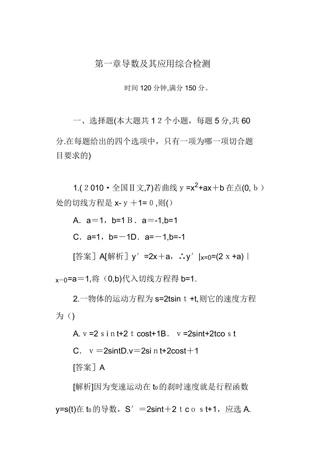 高二数学导数及其应用综合检测综合测试题