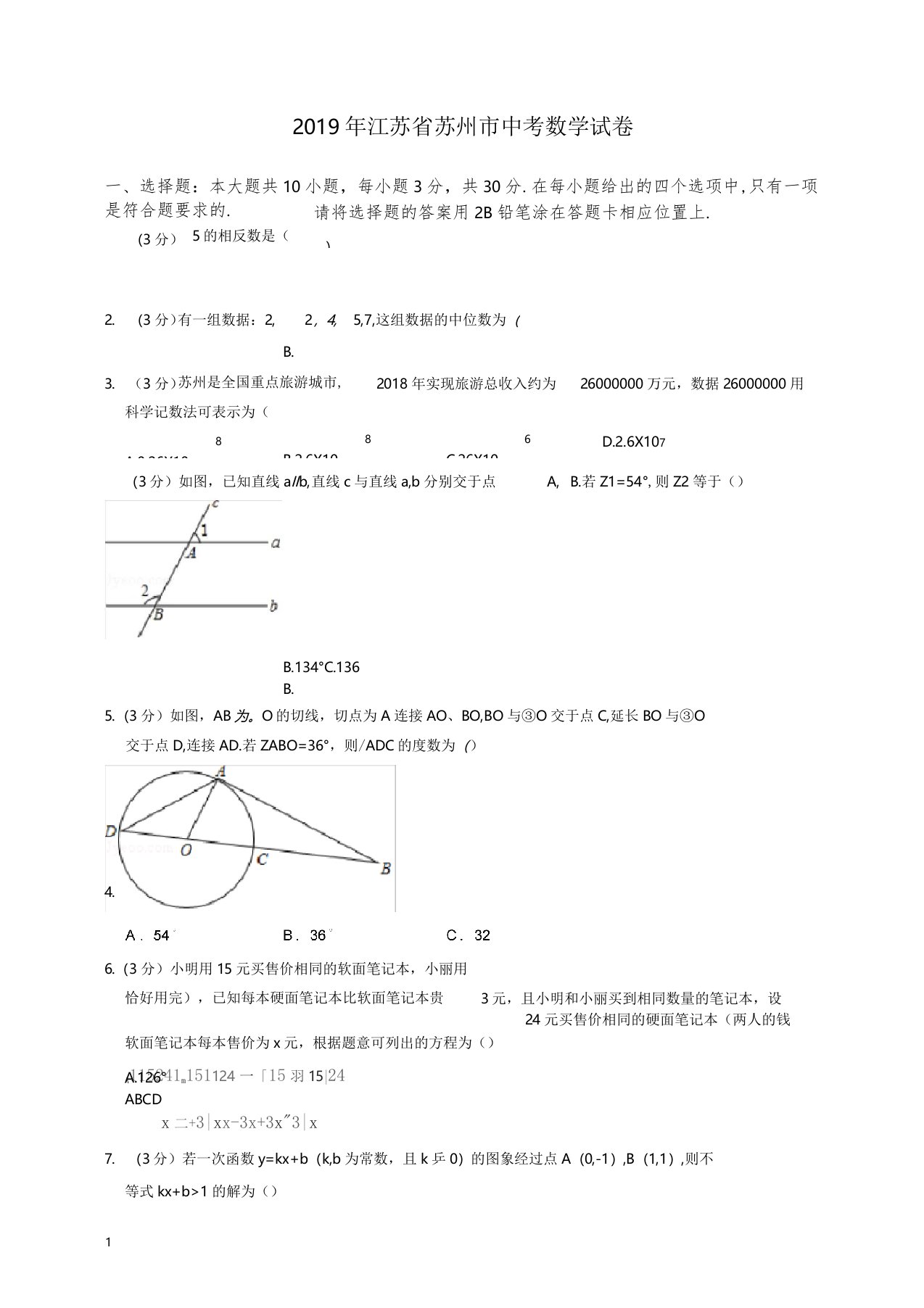 2020年江苏省苏州市中考数学试卷-最新整理