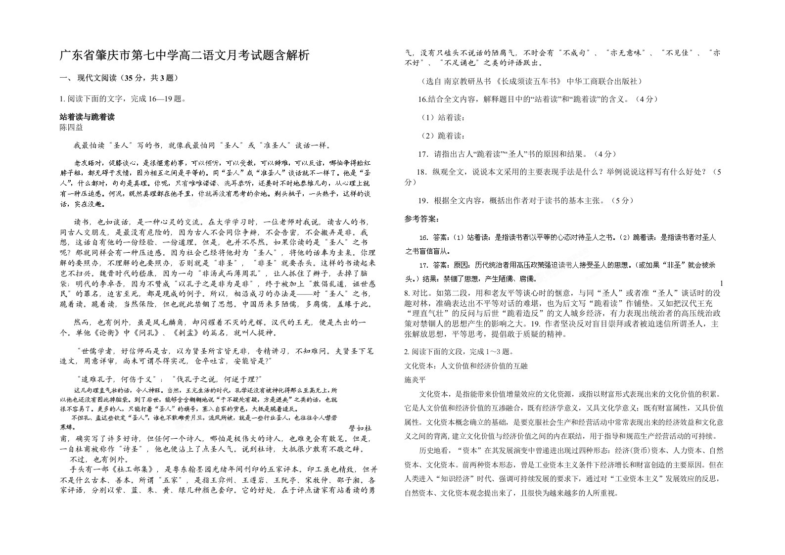 广东省肇庆市第七中学高二语文月考试题含解析