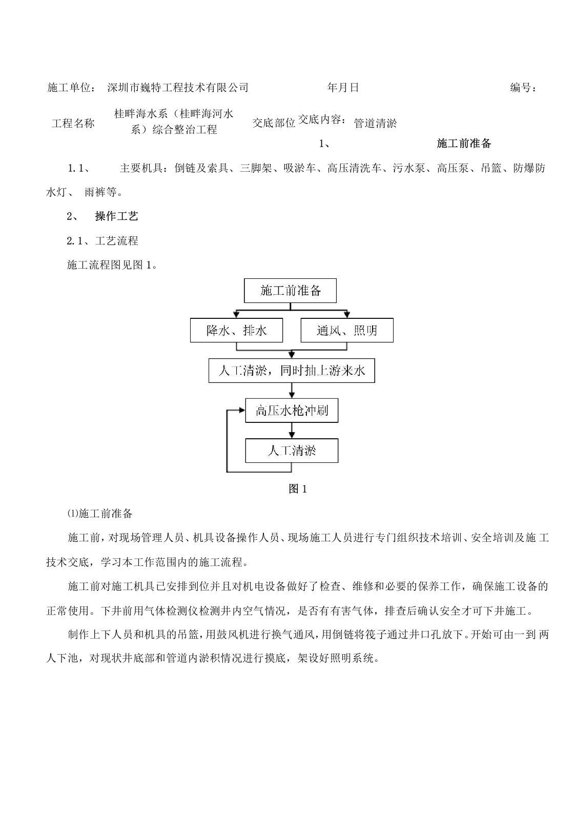 管道清淤技术交底