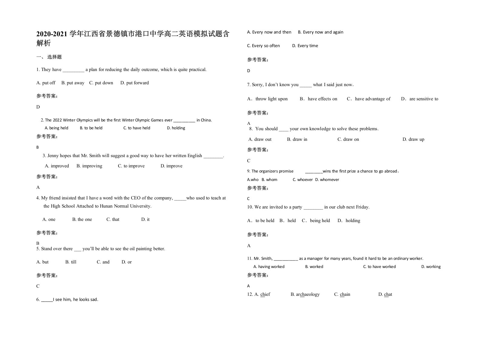 2020-2021学年江西省景德镇市港口中学高二英语模拟试题含解析