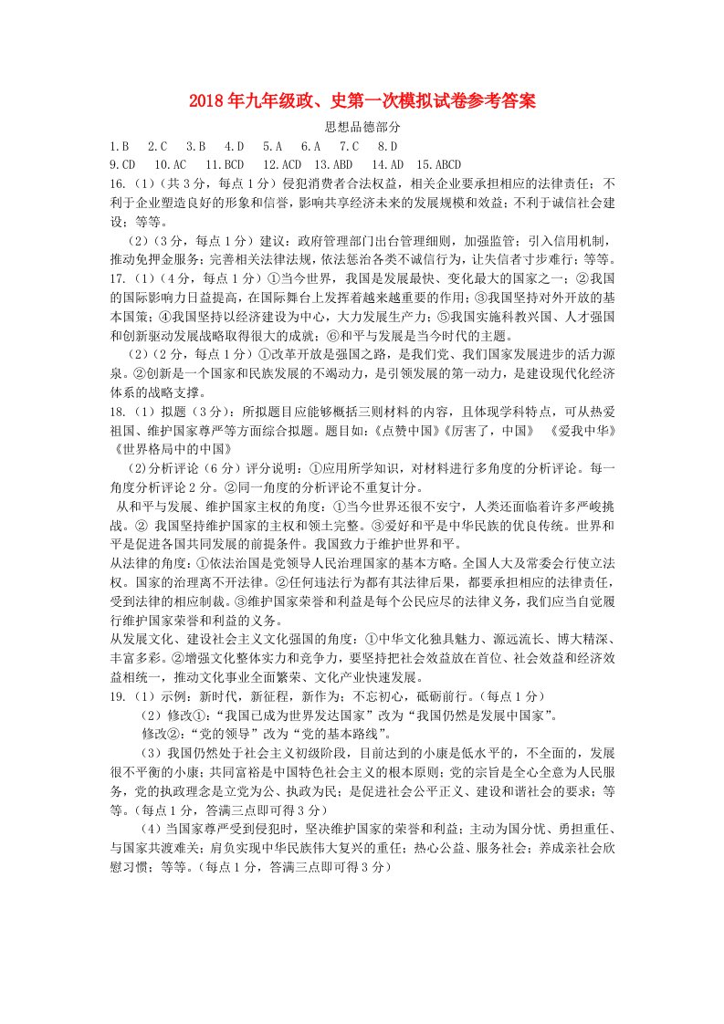 江西省高安市九年级政史第一次模拟考试试题答案