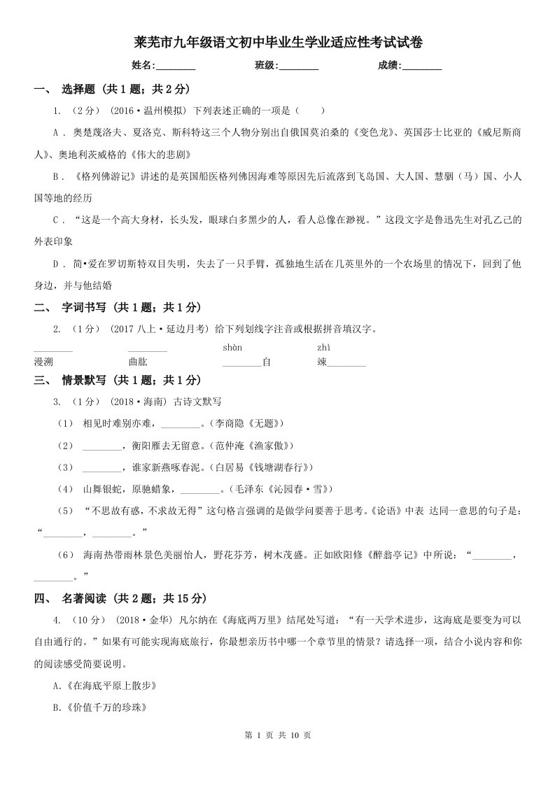 莱芜市九年级语文初中毕业生学业适应性考试试卷