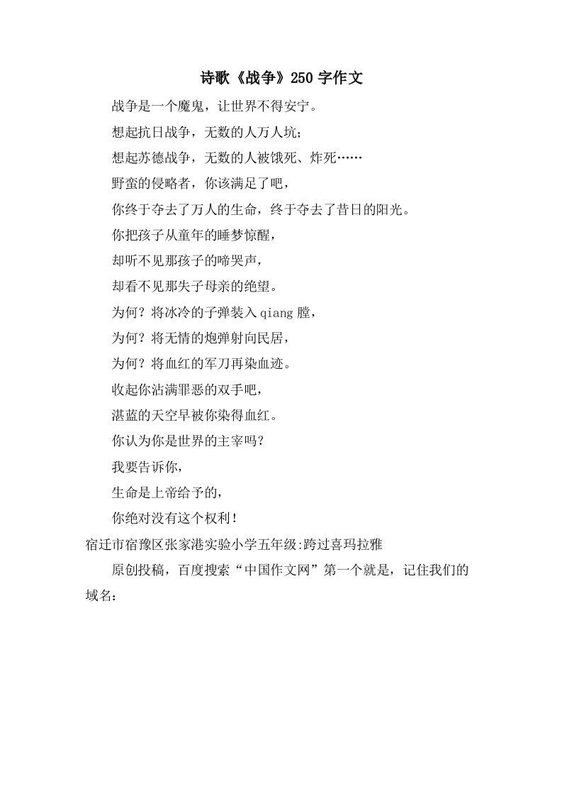 诗歌《战争》250字作文