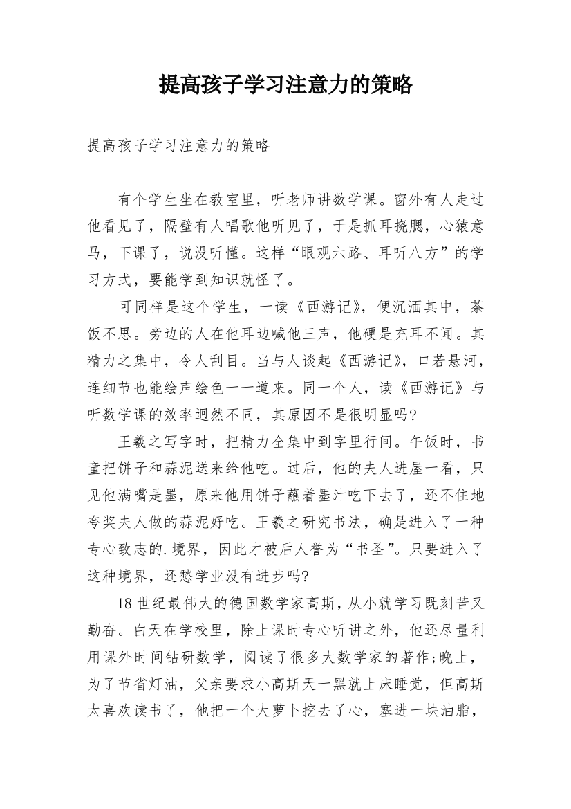 提高孩子学习注意力的策略