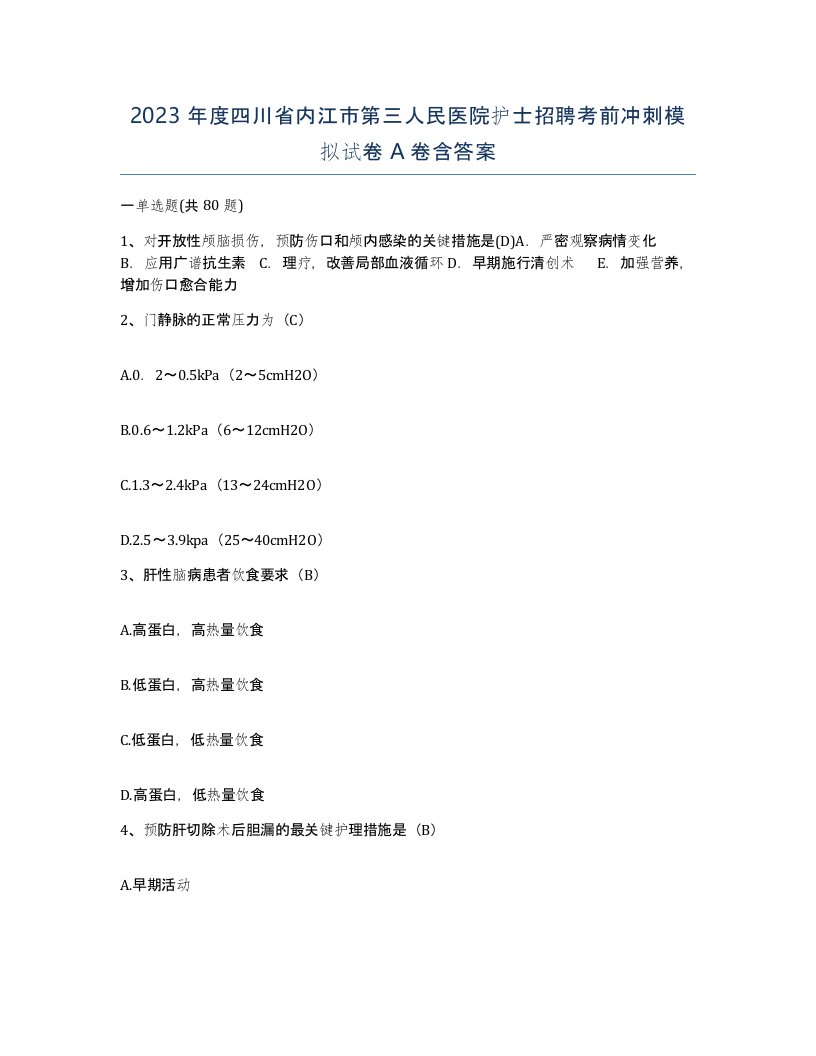 2023年度四川省内江市第三人民医院护士招聘考前冲刺模拟试卷A卷含答案