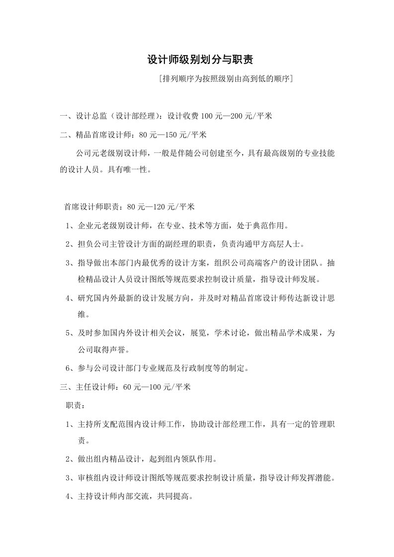 设计师级别划分与职责