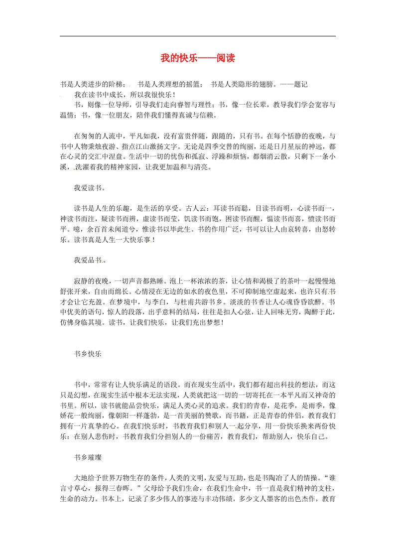 吉林省长市第一零八学校初中语文