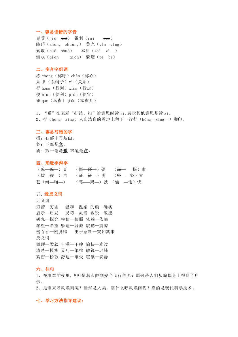 【小学语文】部编版四年级语文上册第二单元知识要点归纳