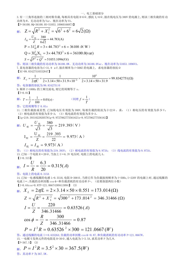 电工基础计算题汇总