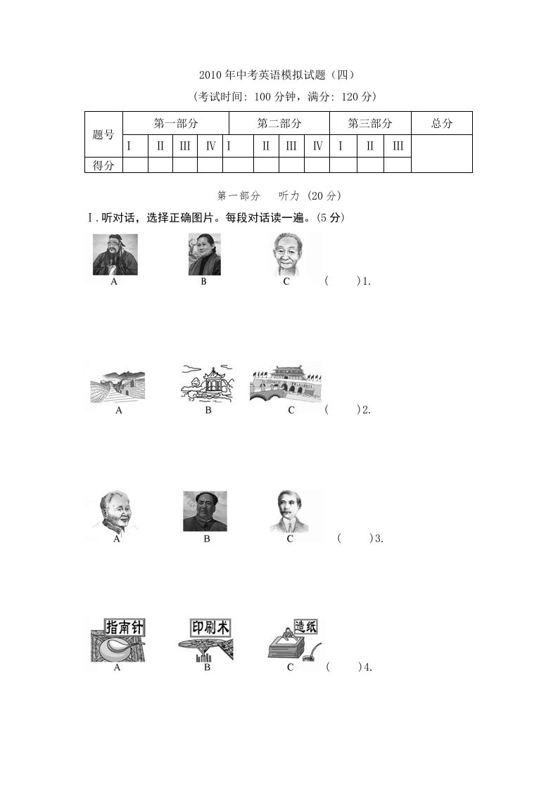 中考英语模拟试题(四)