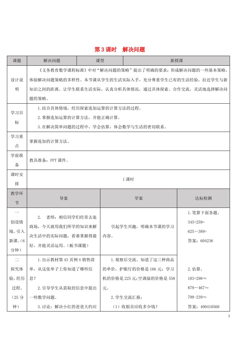 三年级数学上册4万以内的加法和减法二2减法第3课时解决问题导学案新人教版