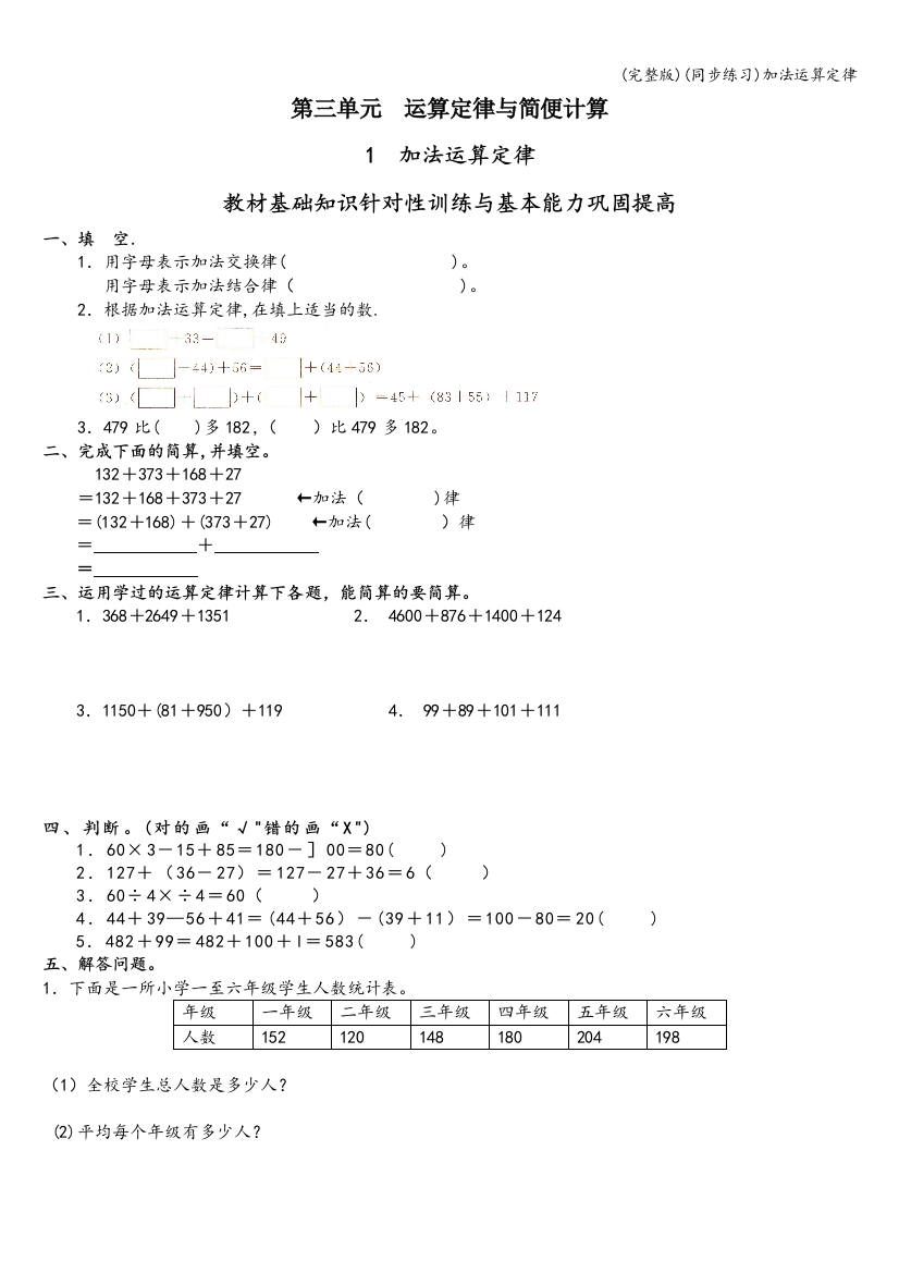 (同步练习)加法运算定律